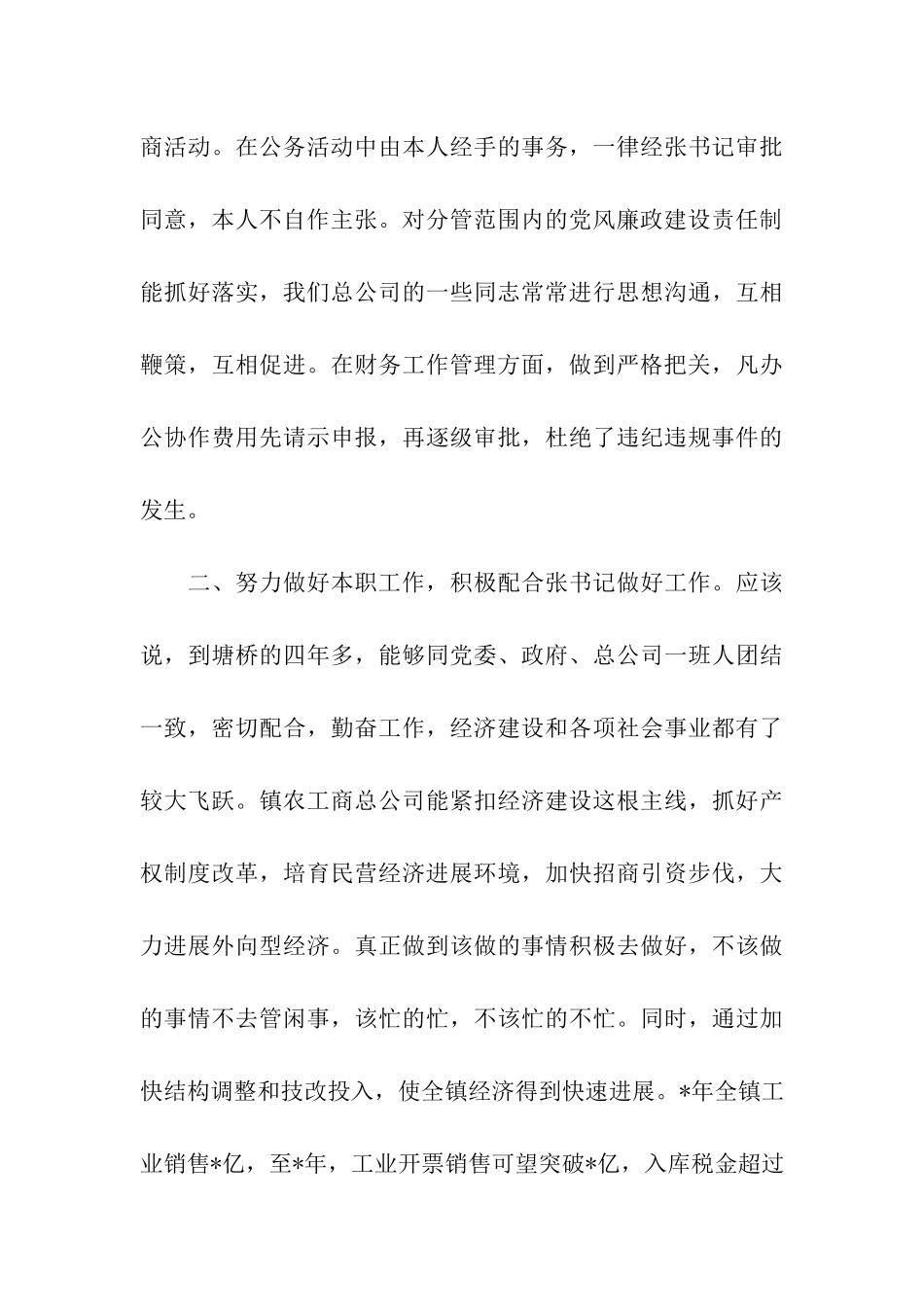 某公务员个人廉洁自律述职述廉报告_第3页