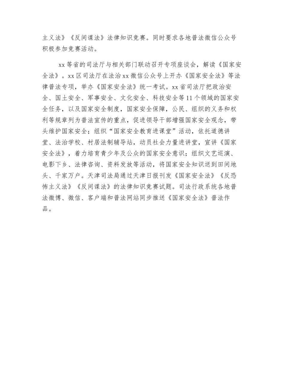 某全民国家安全教育日法治宣传教育活动总结_第2页