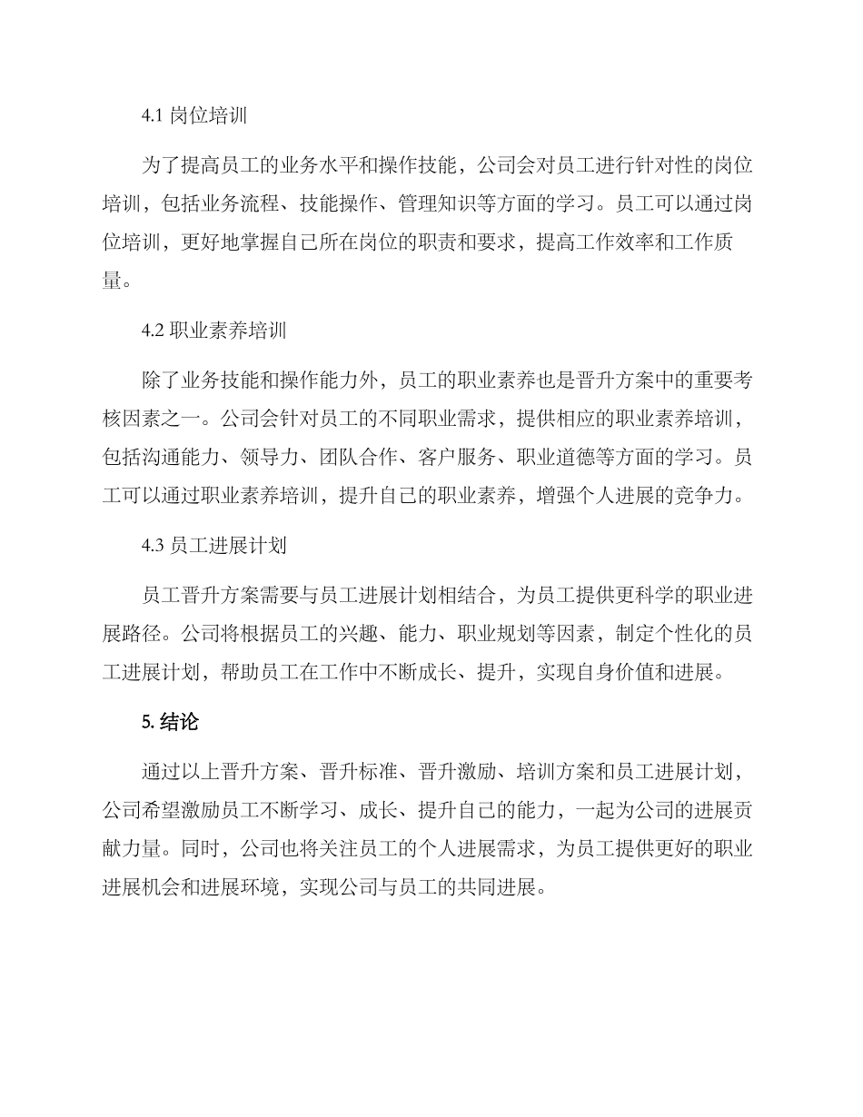 某公司员工晋升方案_第3页
