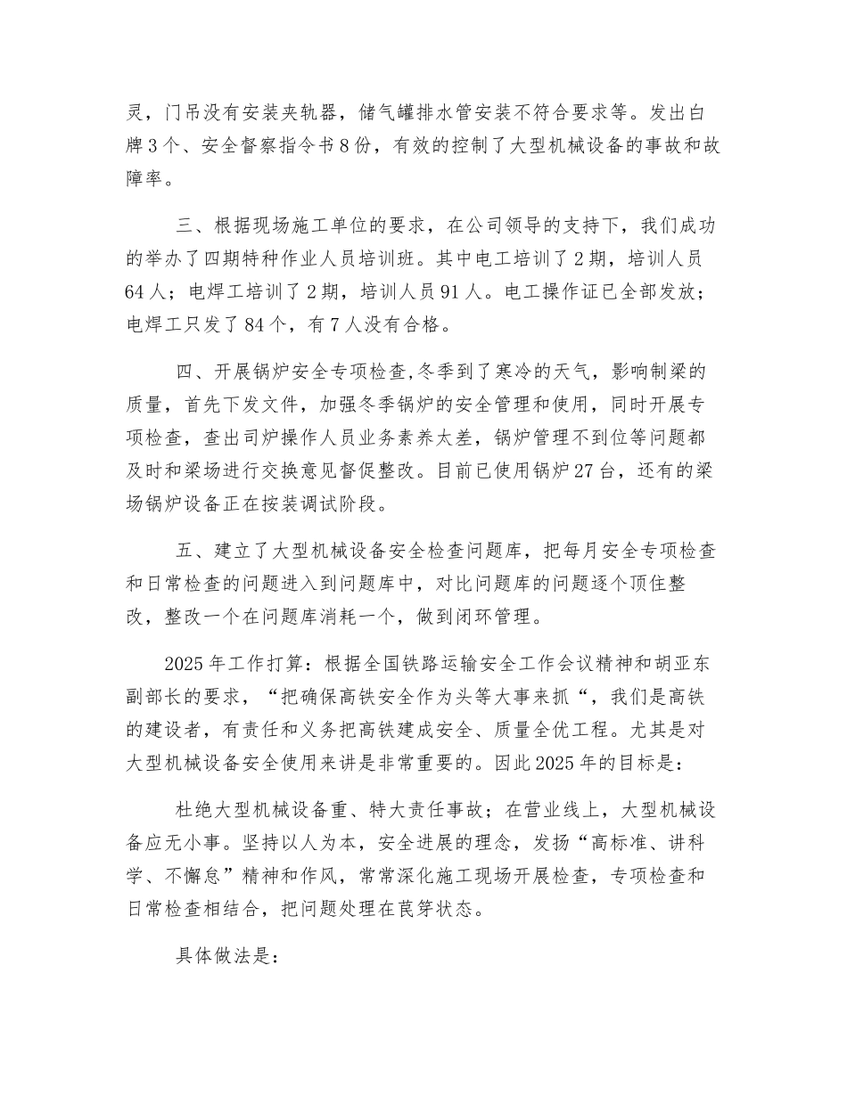 某公司大型机械设备安全管理工作小结_第2页