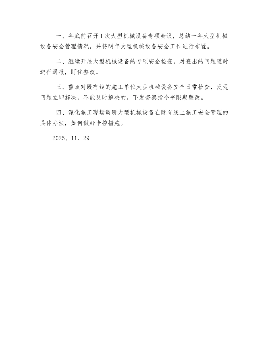 某公司大型机械设备安全管理工作小结_第3页