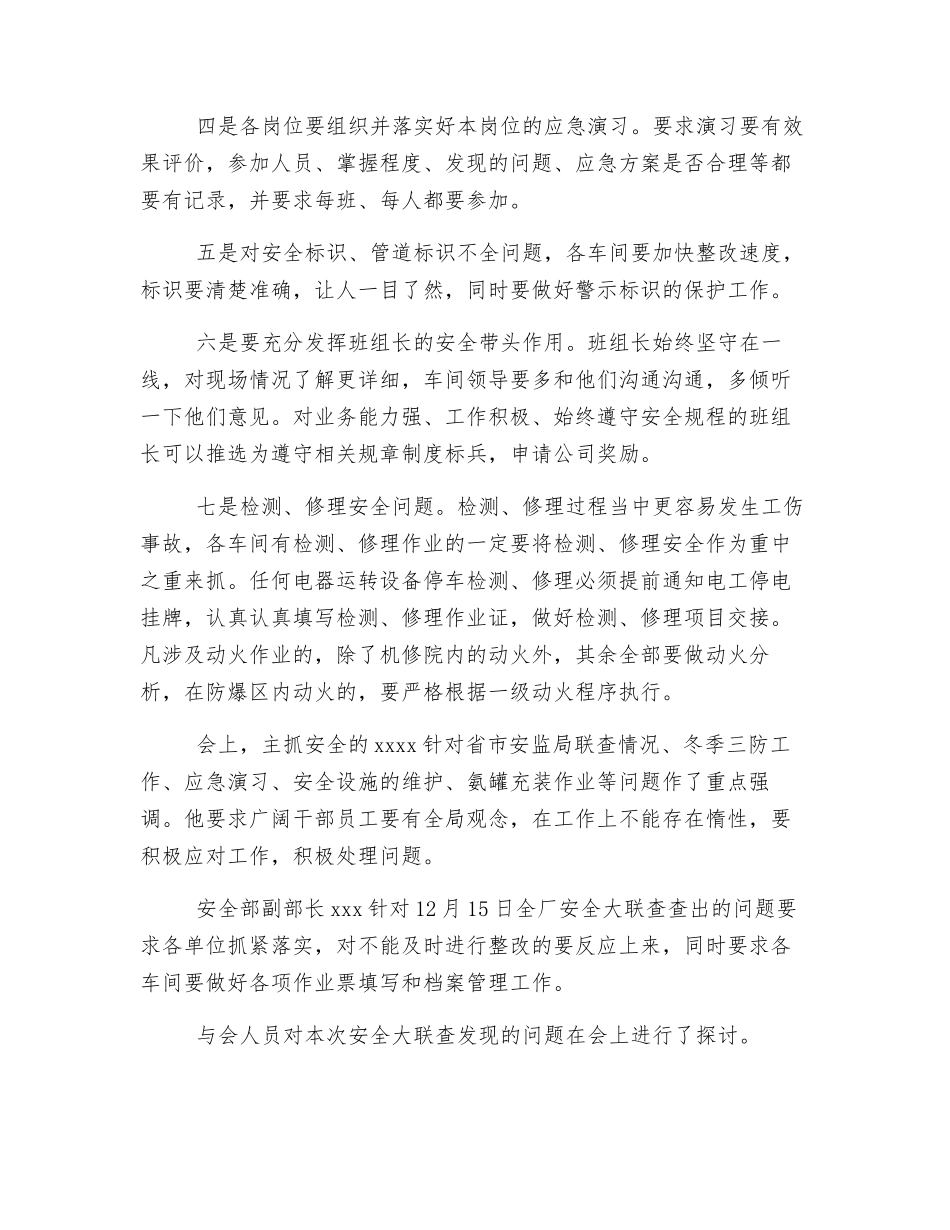 某公司安全会议纪要_第2页
