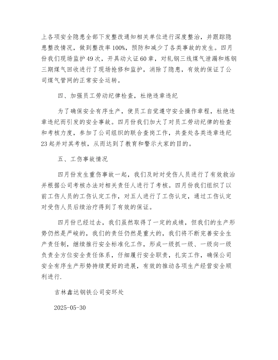 某公司四月份安全工作总结_第2页
