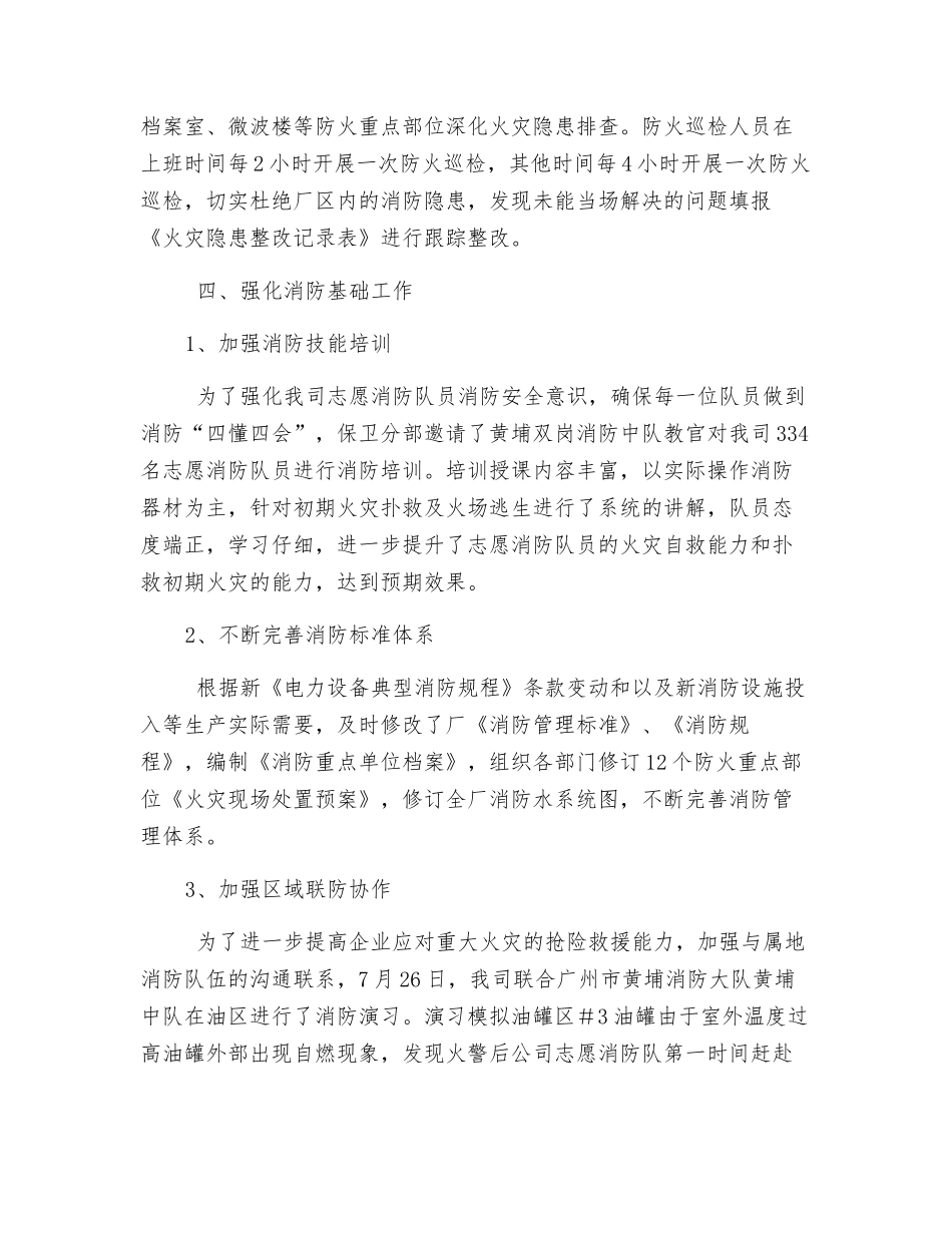 某公司夏季消防检查工作总结_第3页