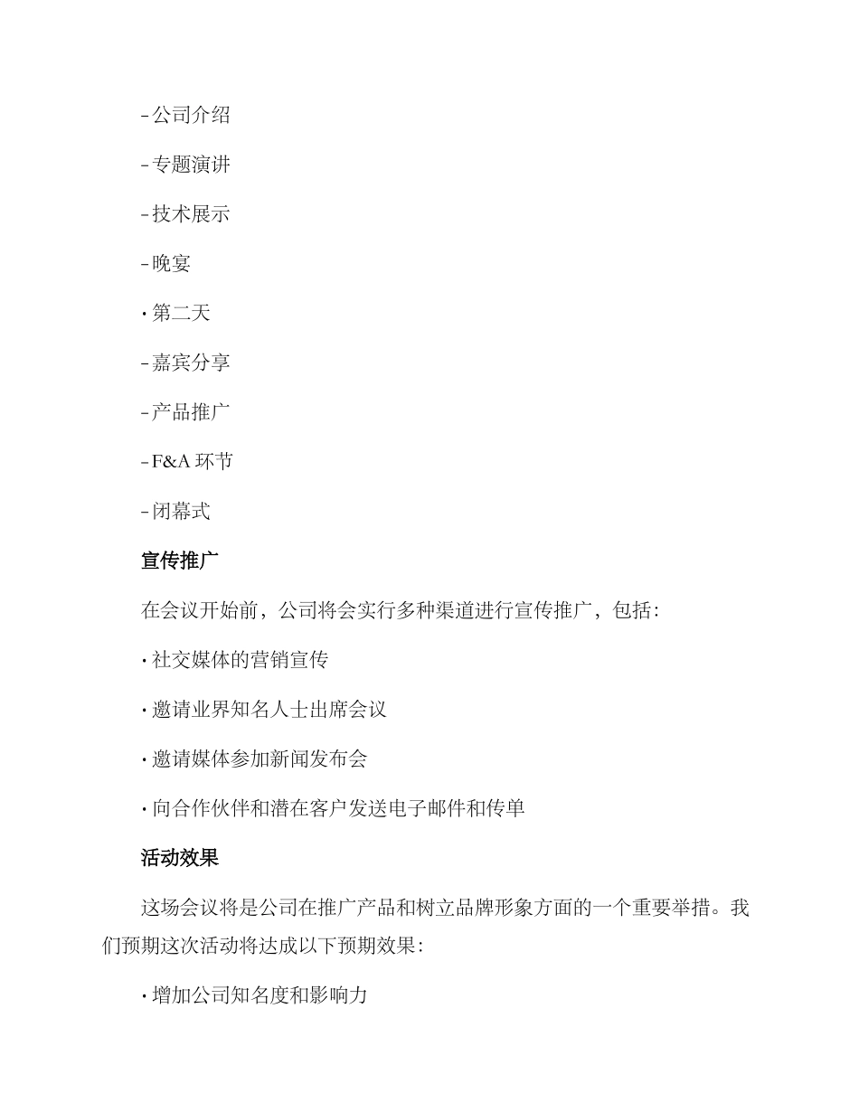 某公司会议营销方案_第2页