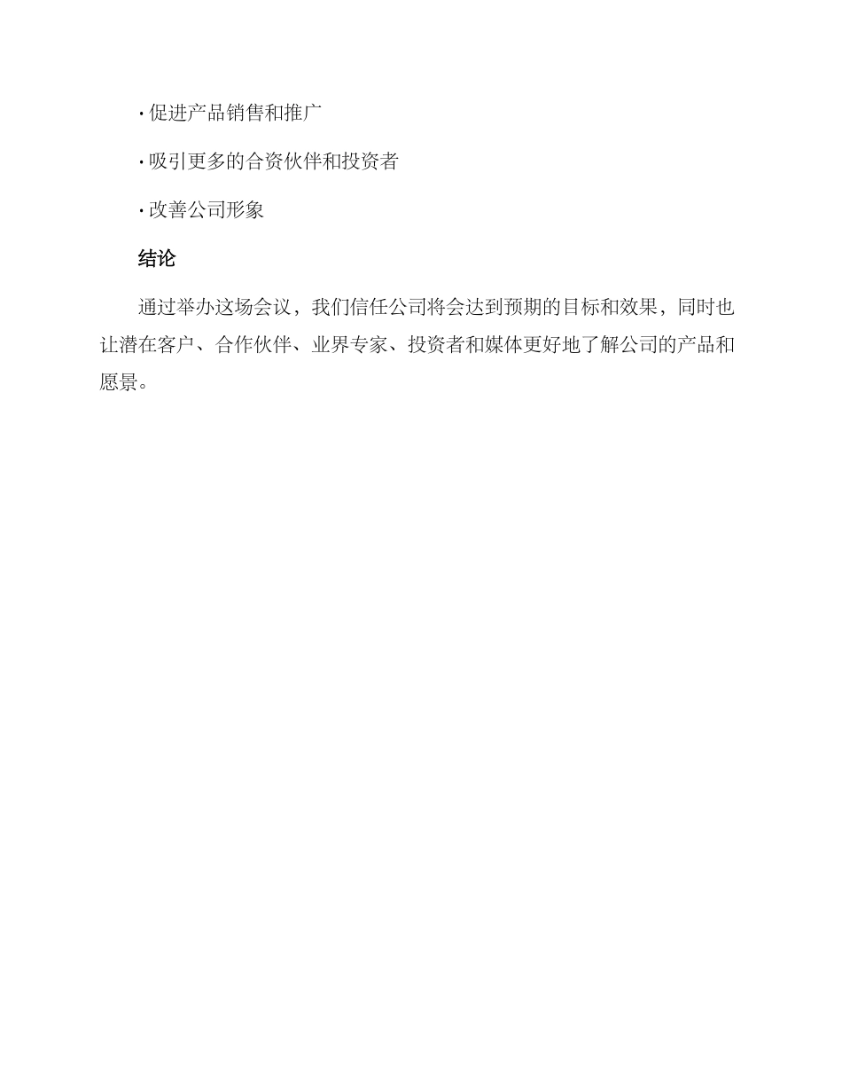 某公司会议营销方案_第3页
