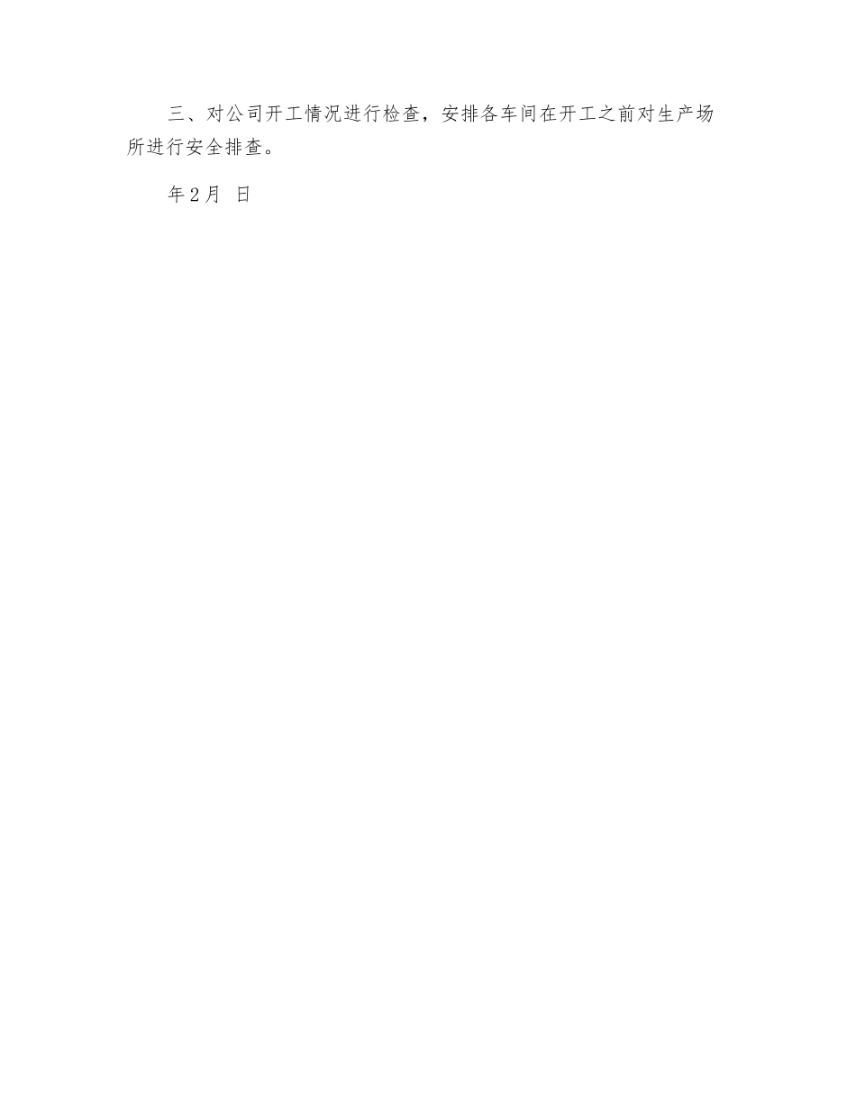 某公司安全生产工作会议记录_第2页