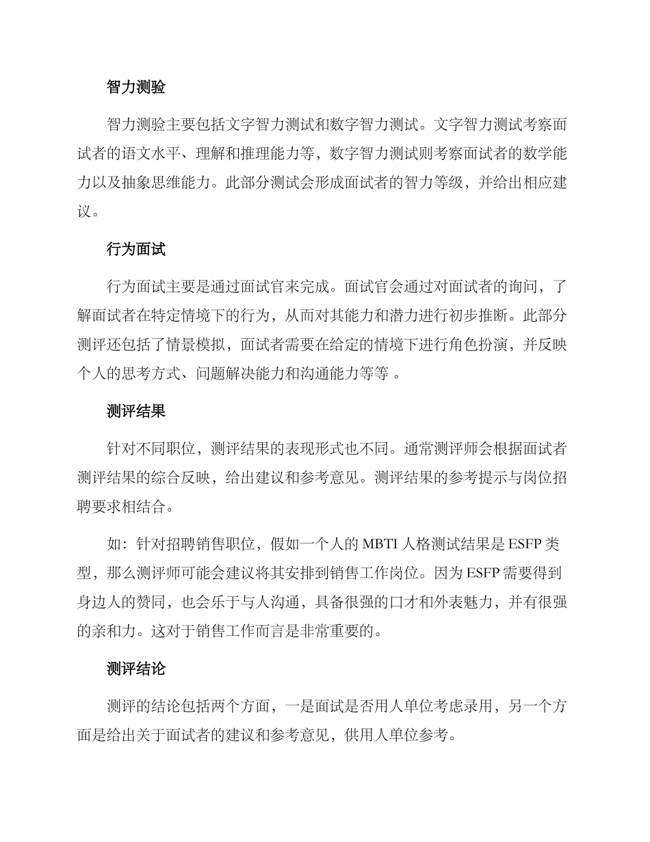 某公司测评方案_第2页