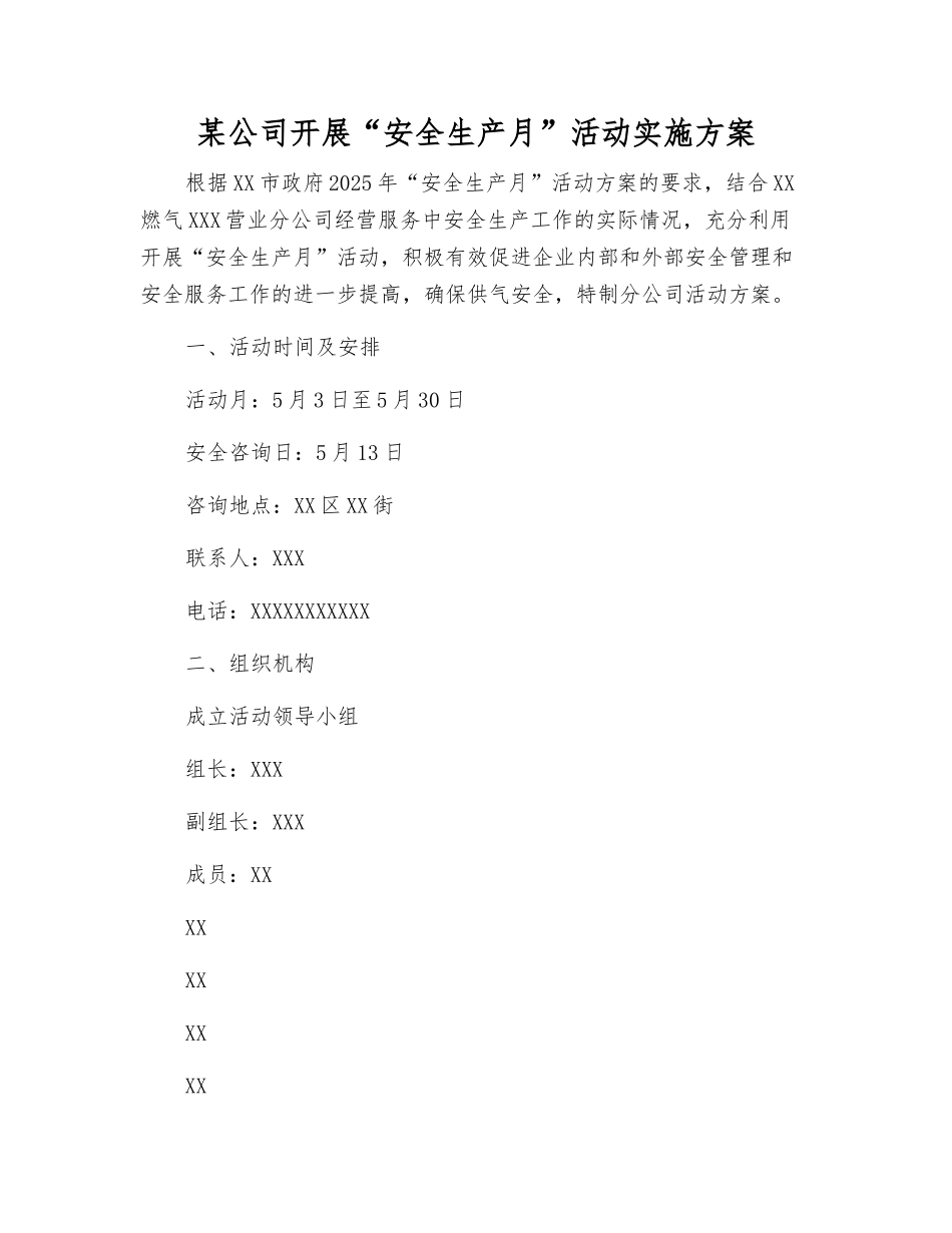 某公司开展“安全生产月”活动实施方案_第1页