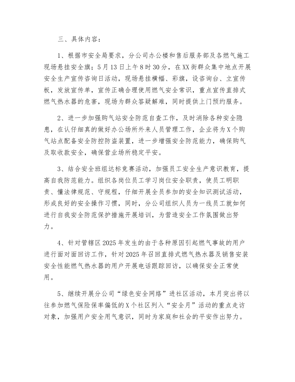 某公司开展“安全生产月”活动实施方案_第2页