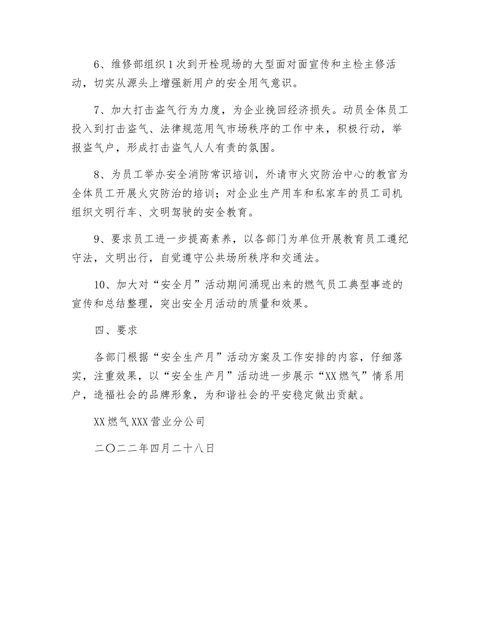 某公司开展“安全生产月”活动实施方案_第3页