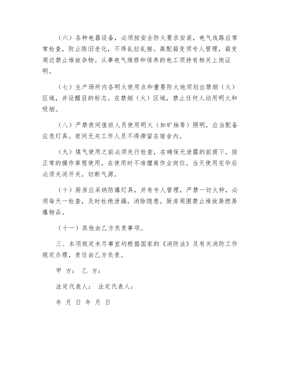 某公司消防安全管理责任书_第2页