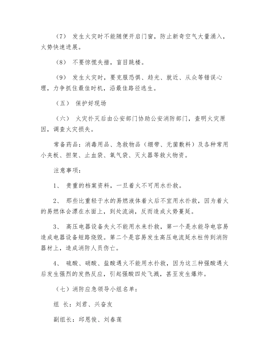 某公司消防应急措施_第2页