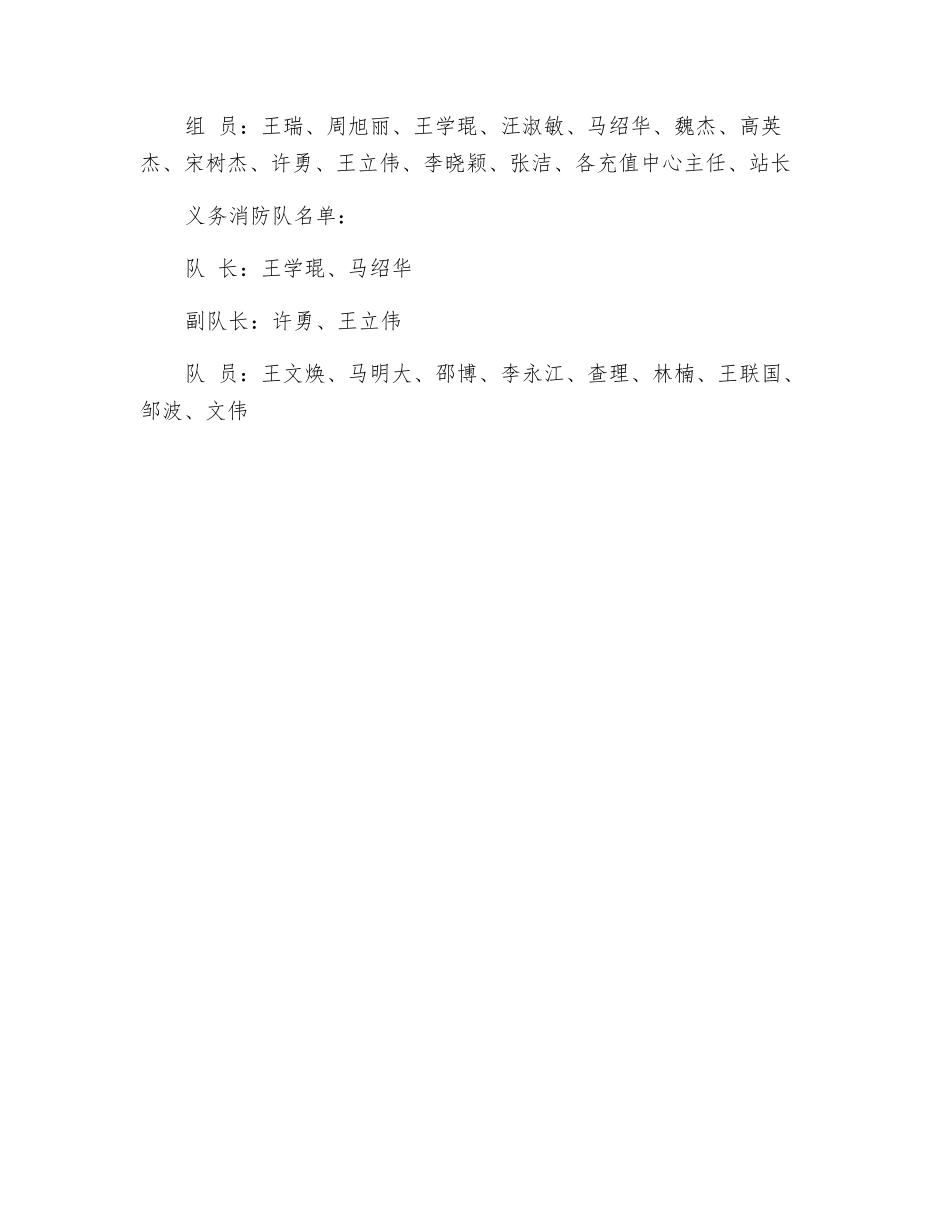 某公司消防应急措施_第3页