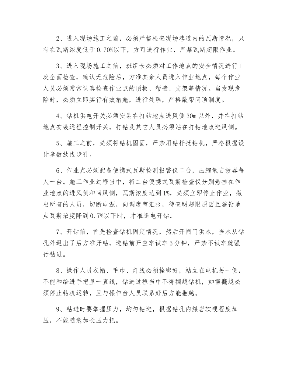 某公司超前钻孔施工技术安全措施_第2页