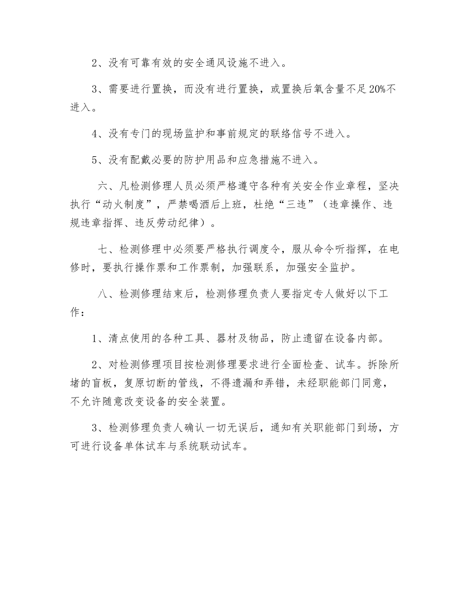 某公司设备检修安全规程_第2页