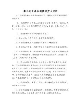 某公司设备检修安全规程