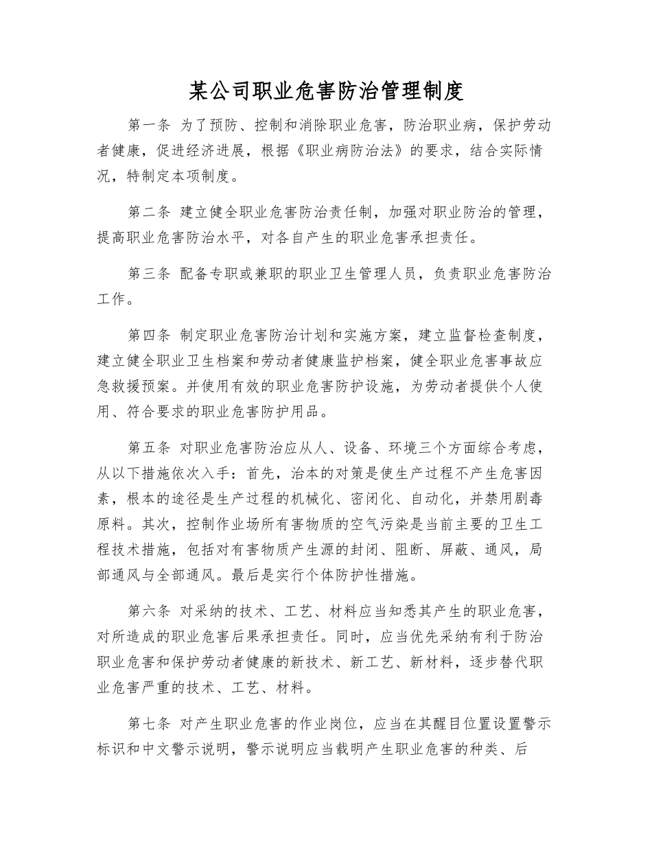 某公司职业危害防治管理制度_第1页