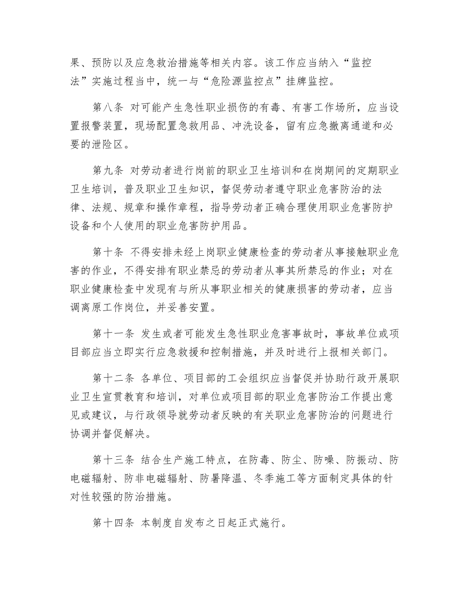 某公司职业危害防治管理制度_第2页