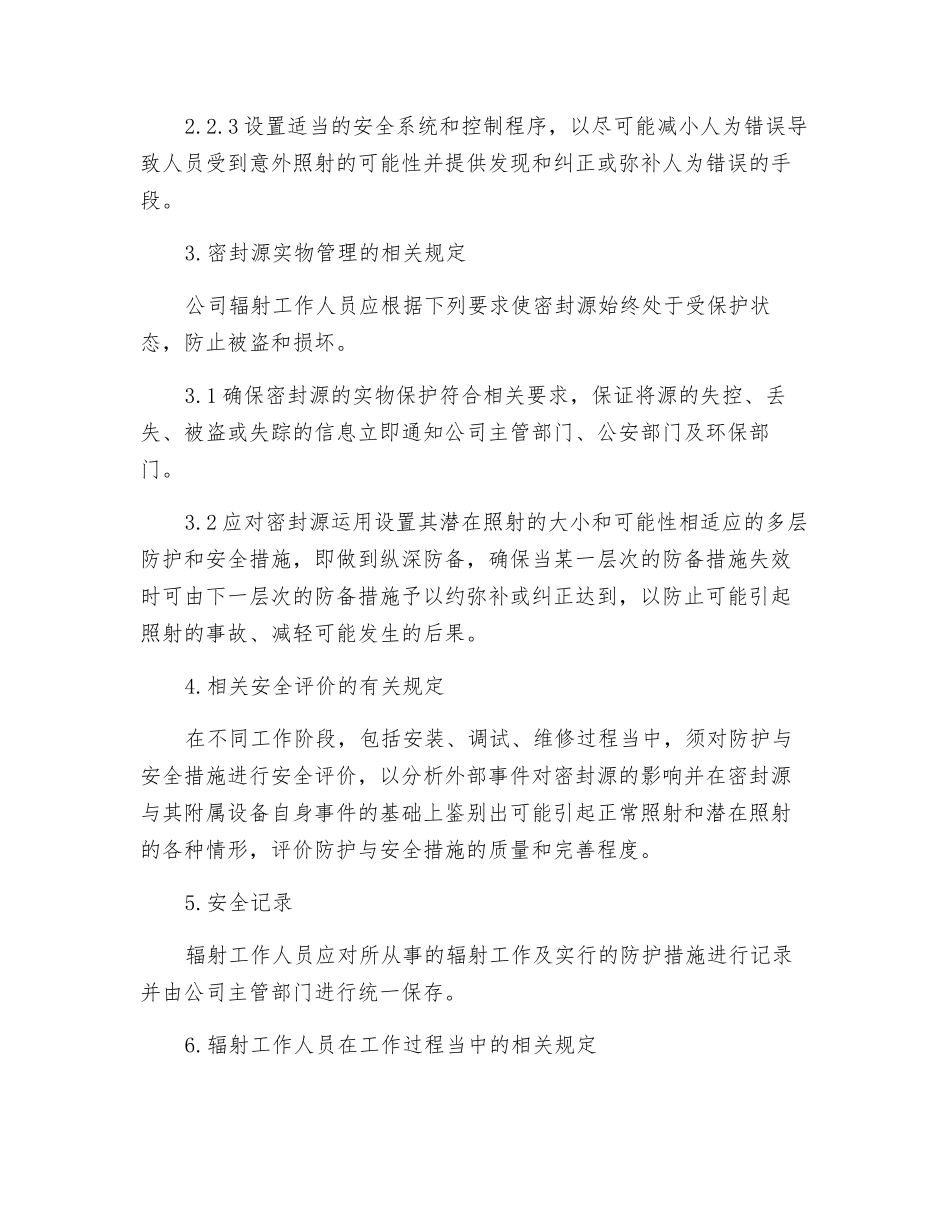 某公司辐射防护制度_第2页