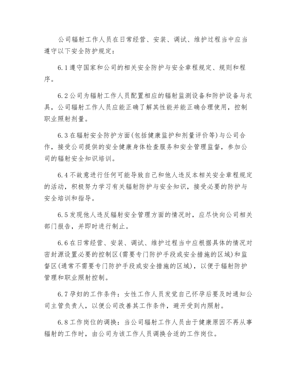 某公司辐射防护制度_第3页