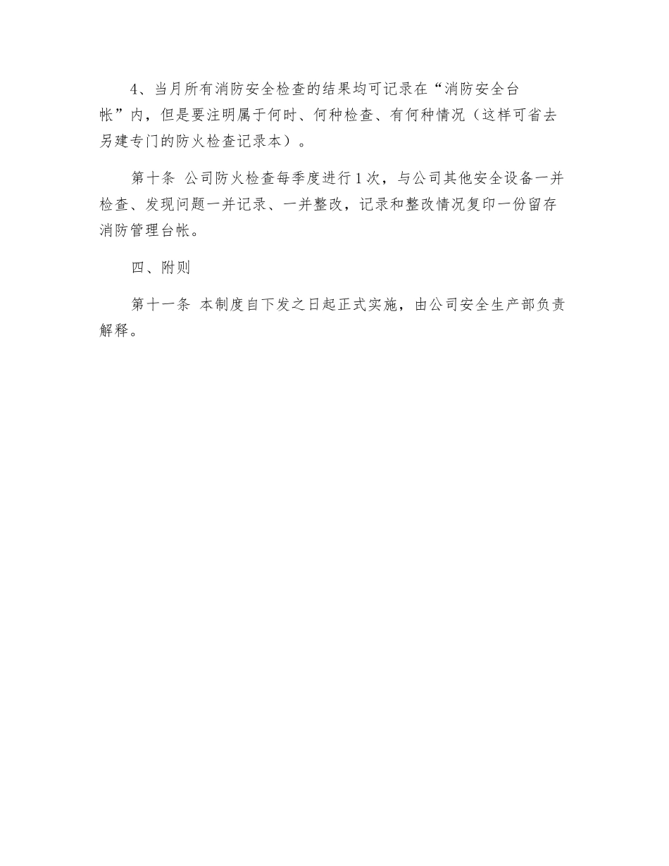 某公司防火巡查检查制度_第3页