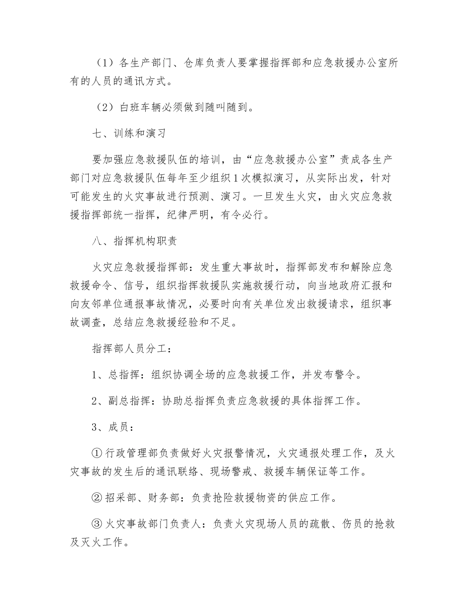 某公司重大火灾事故应急救援预案_第3页