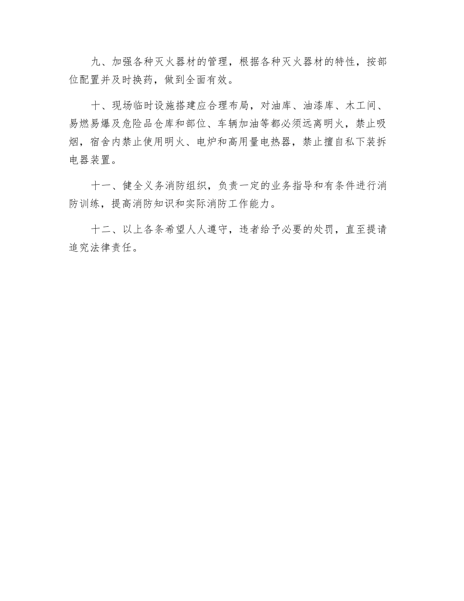 某公司防火制度_第2页