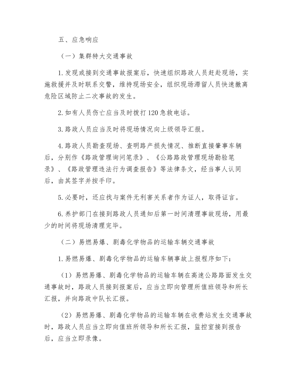 某公司重大交通事故应急预案_第2页