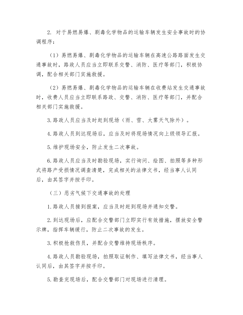 某公司重大交通事故应急预案_第3页