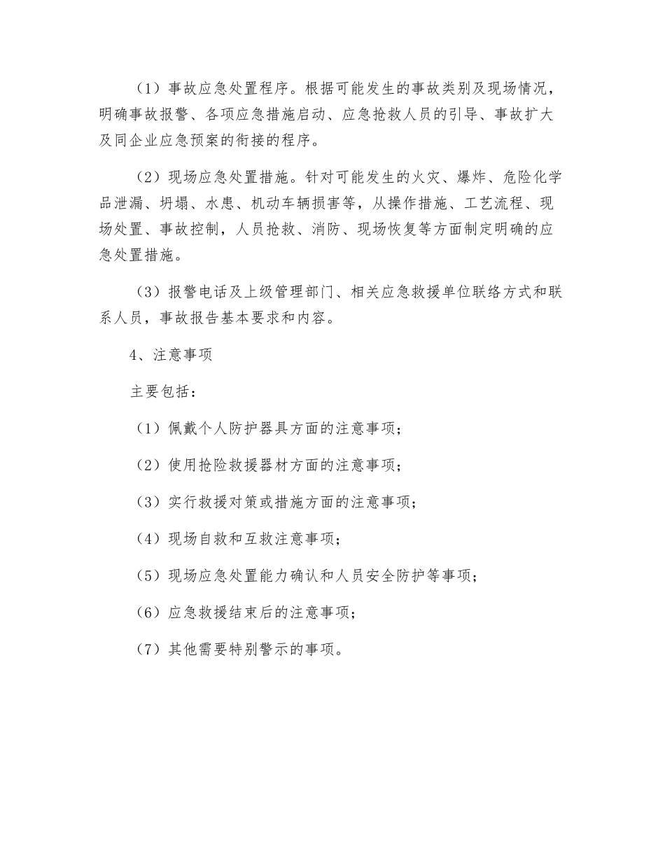 某公司运输科事故现场应急方案_第2页