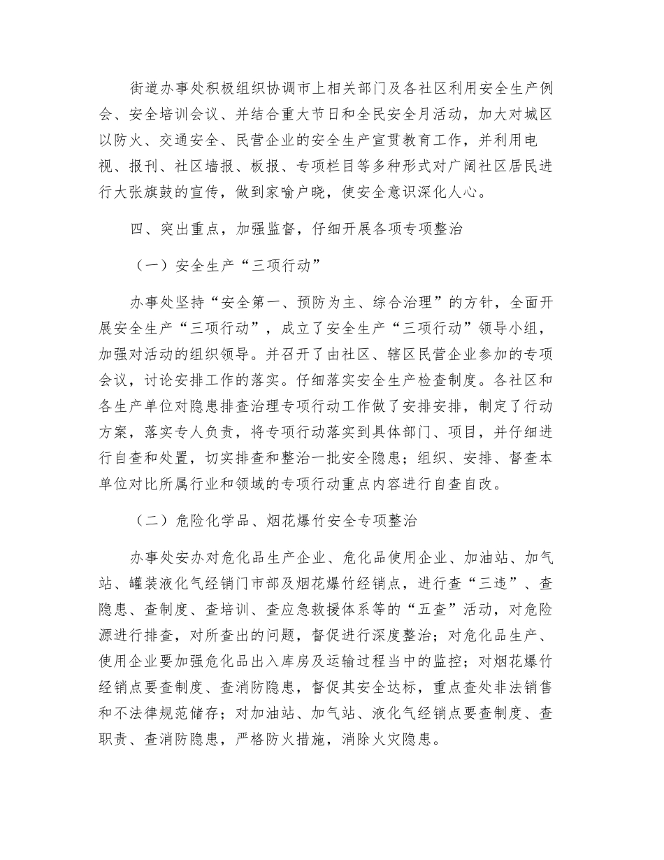 某办事处安全工作总结_第2页