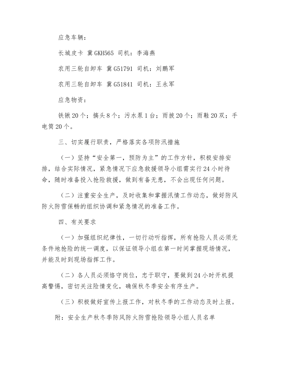 某养路工区秋冬季防风防火防雪应急预案_第2页