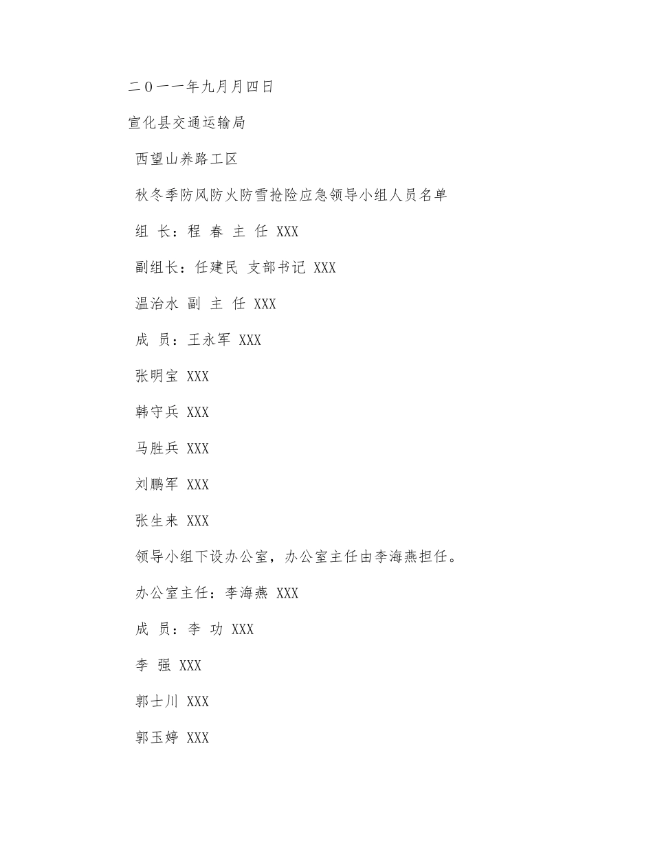 某养路工区秋冬季防风防火防雪应急预案_第3页