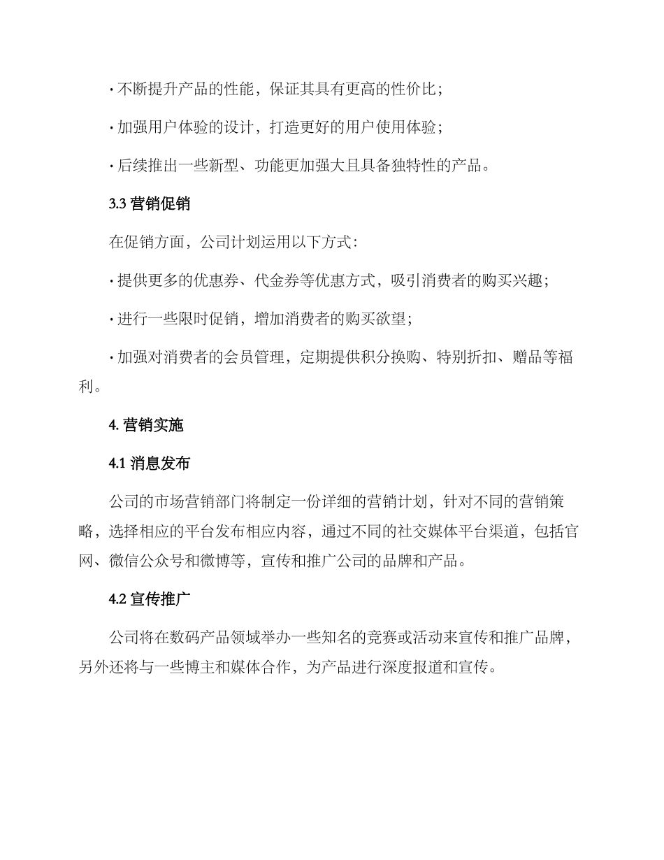 某公司的市场营销方案_第2页