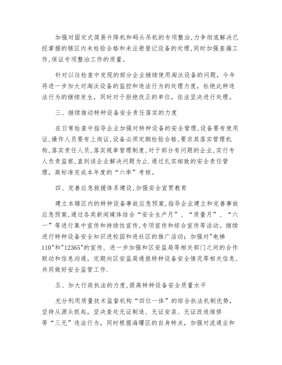 某分局特种设备安全监察工作计划_第2页