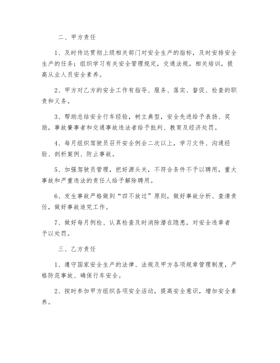 某公司驾驶人安全责任书_第2页