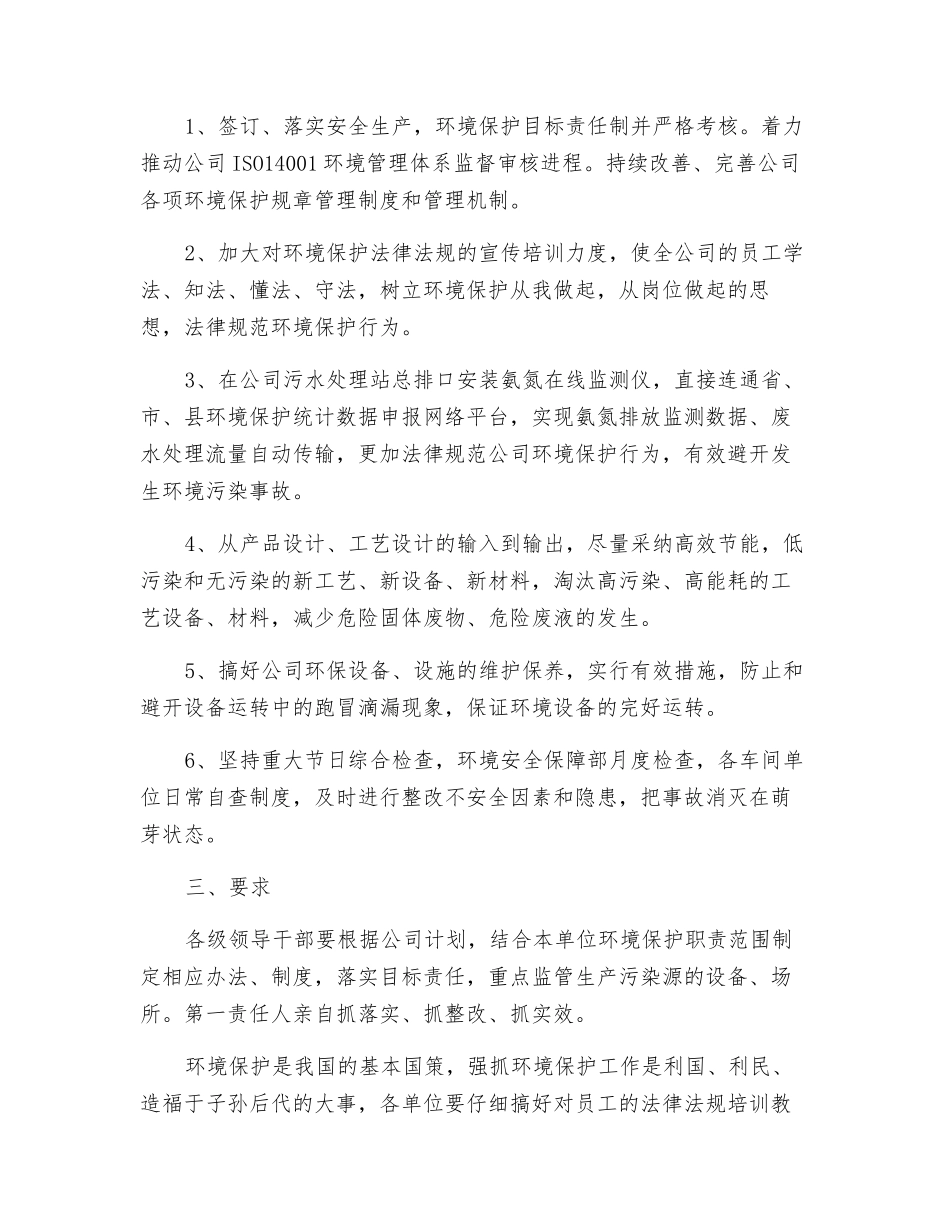 某制冷压缩机股份有限公司环境保护工作计划_第2页