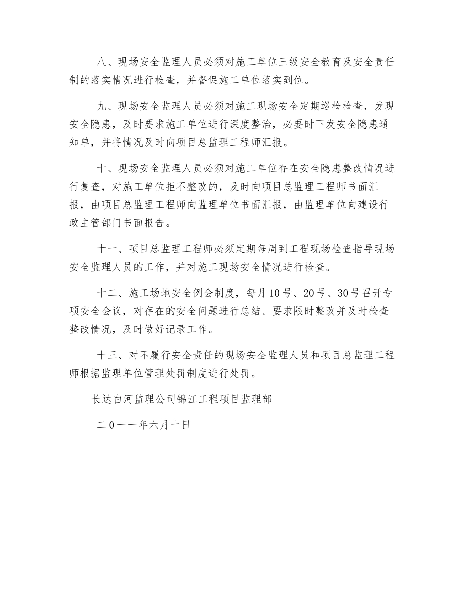 某公寓工程安全监理管理制度_第2页