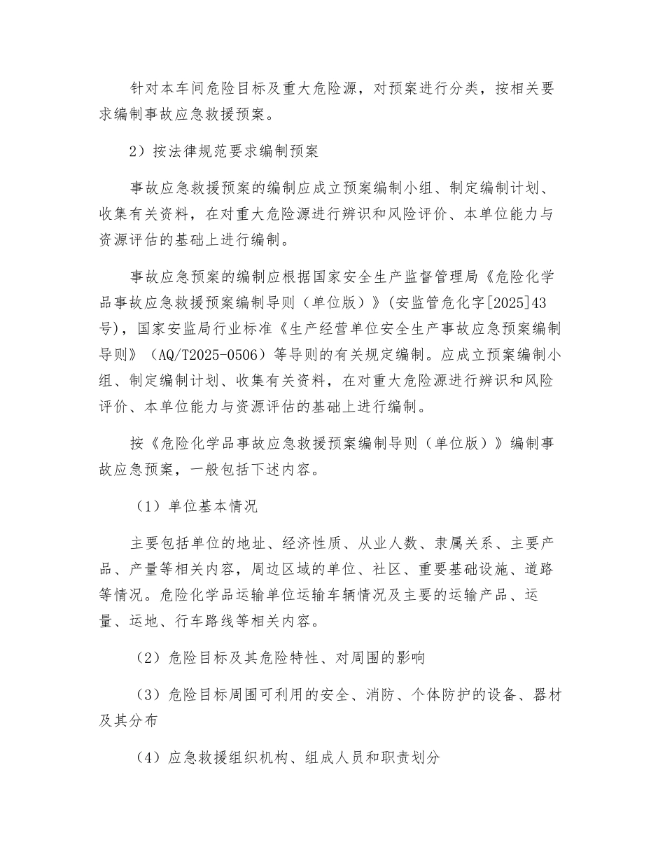某制氧车间事故应急预案评价_第2页