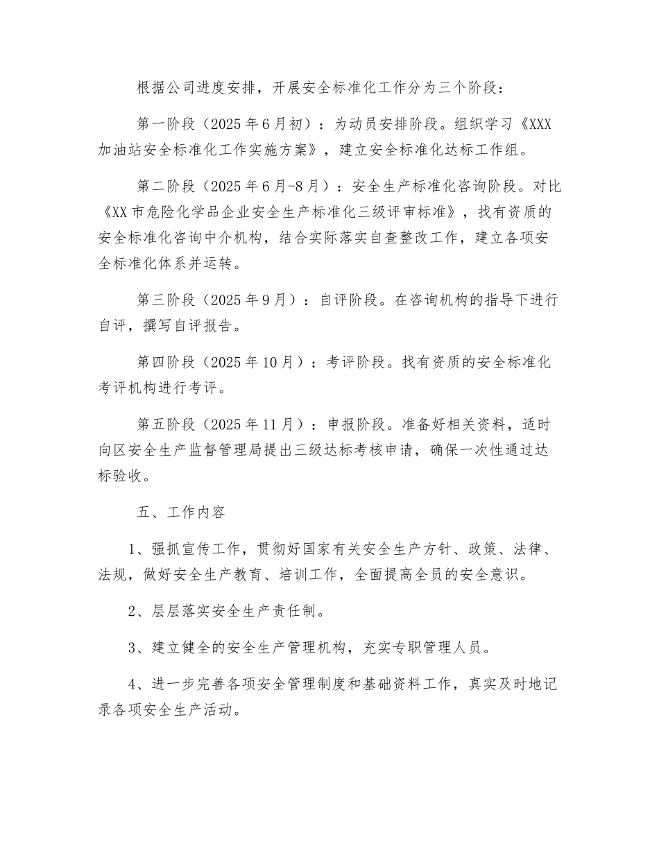 某加油站安全标准化工作实施方案_第2页