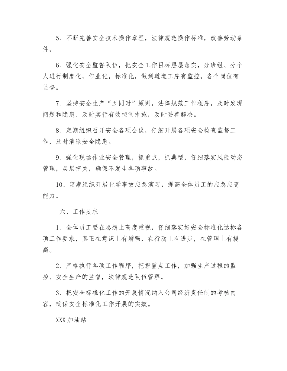 某加油站安全标准化工作实施方案_第3页