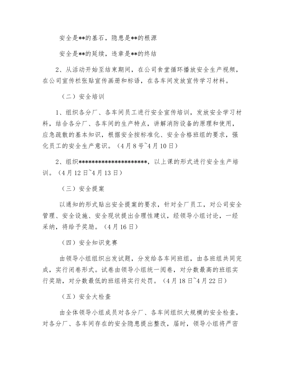 某化工公司2025安全生产月活动策划_第2页