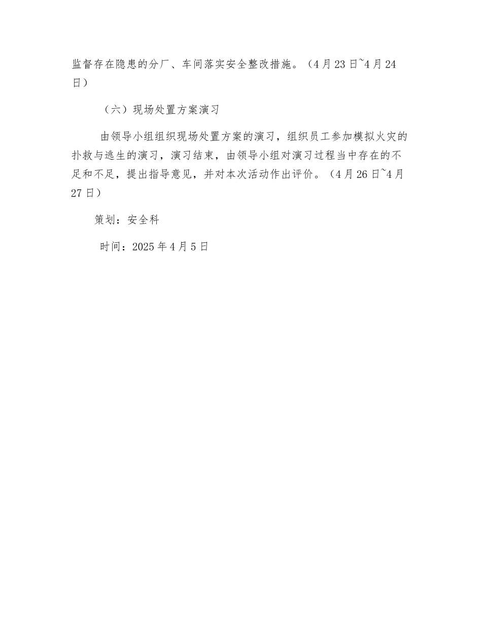 某化工公司2025安全生产月活动策划_第3页