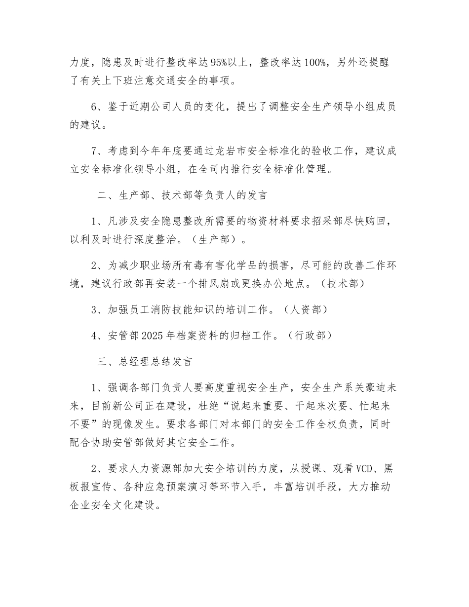 某化工有限公司安全生产委员会会议纪要_第2页