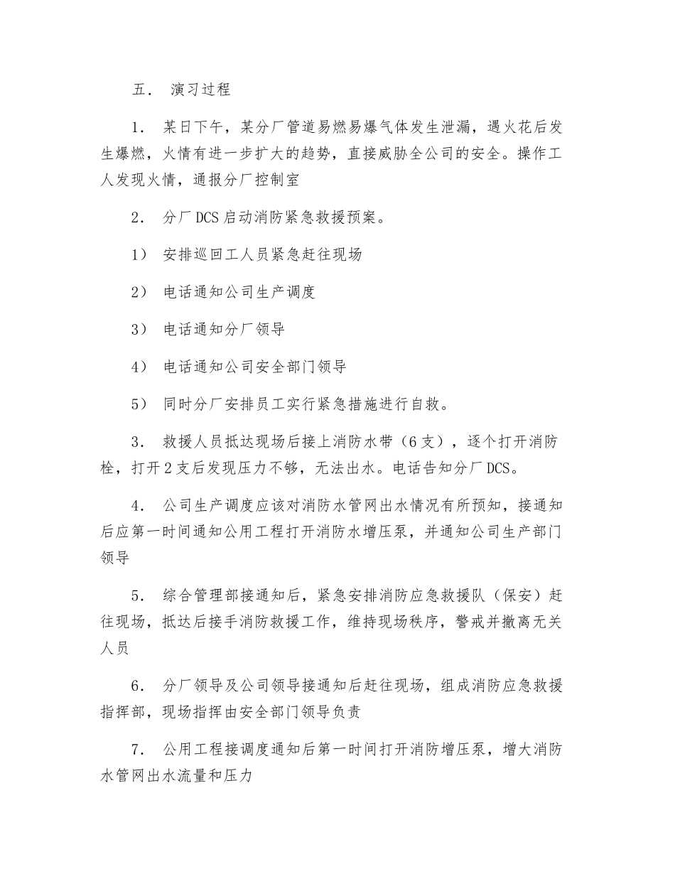 某化工厂消防系统应急预案演练_第2页