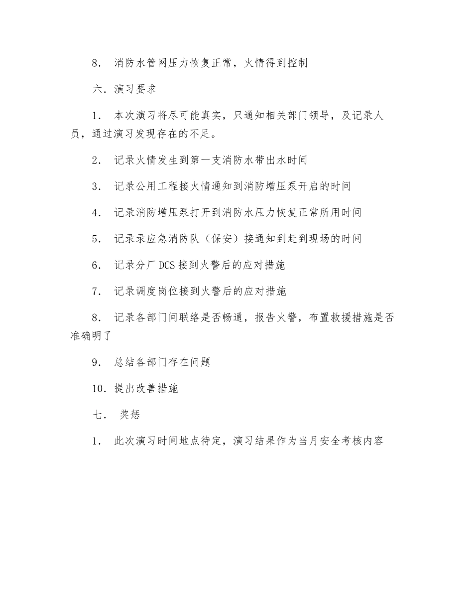 某化工厂消防系统应急预案演练_第3页