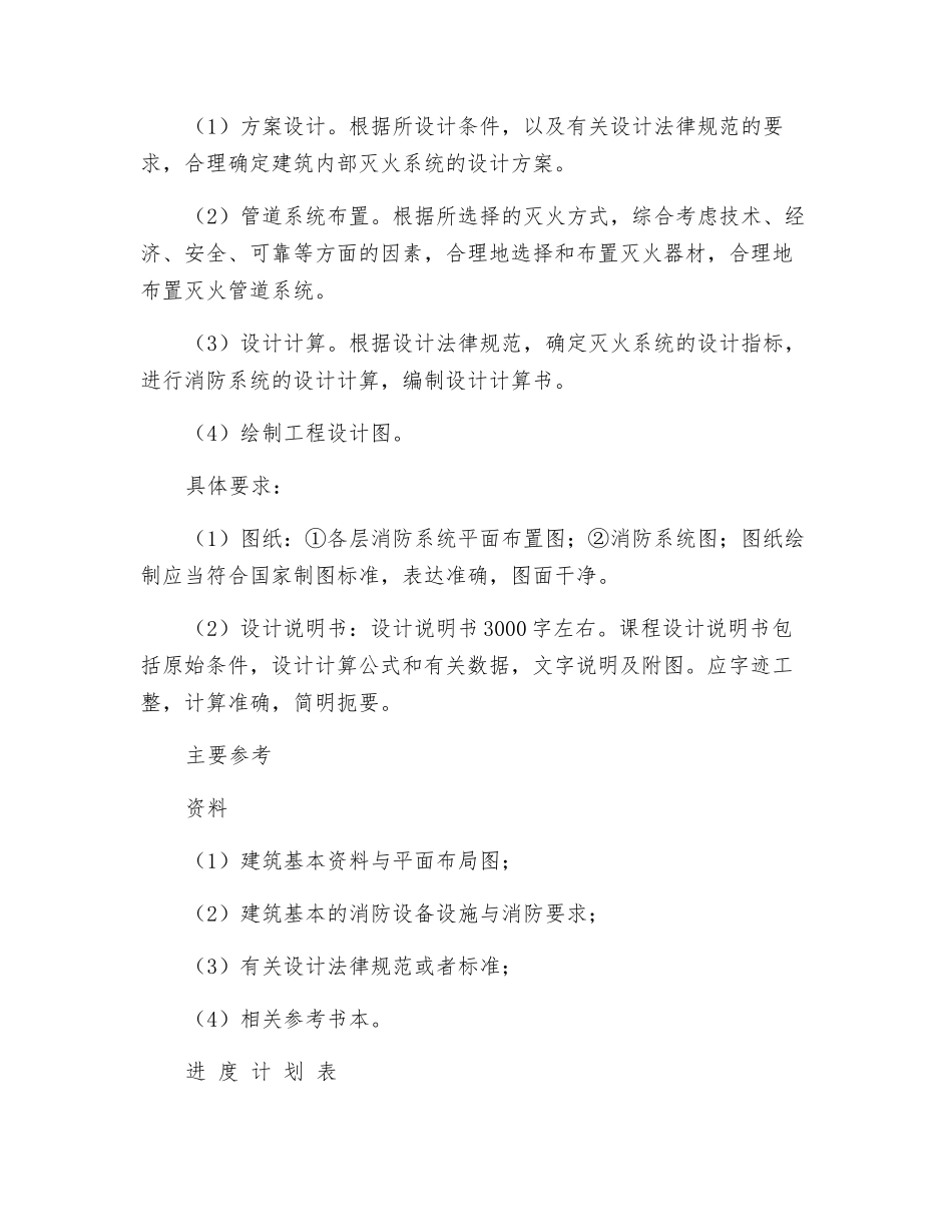 某化纤厂安全现状分析及其安全设计_第2页