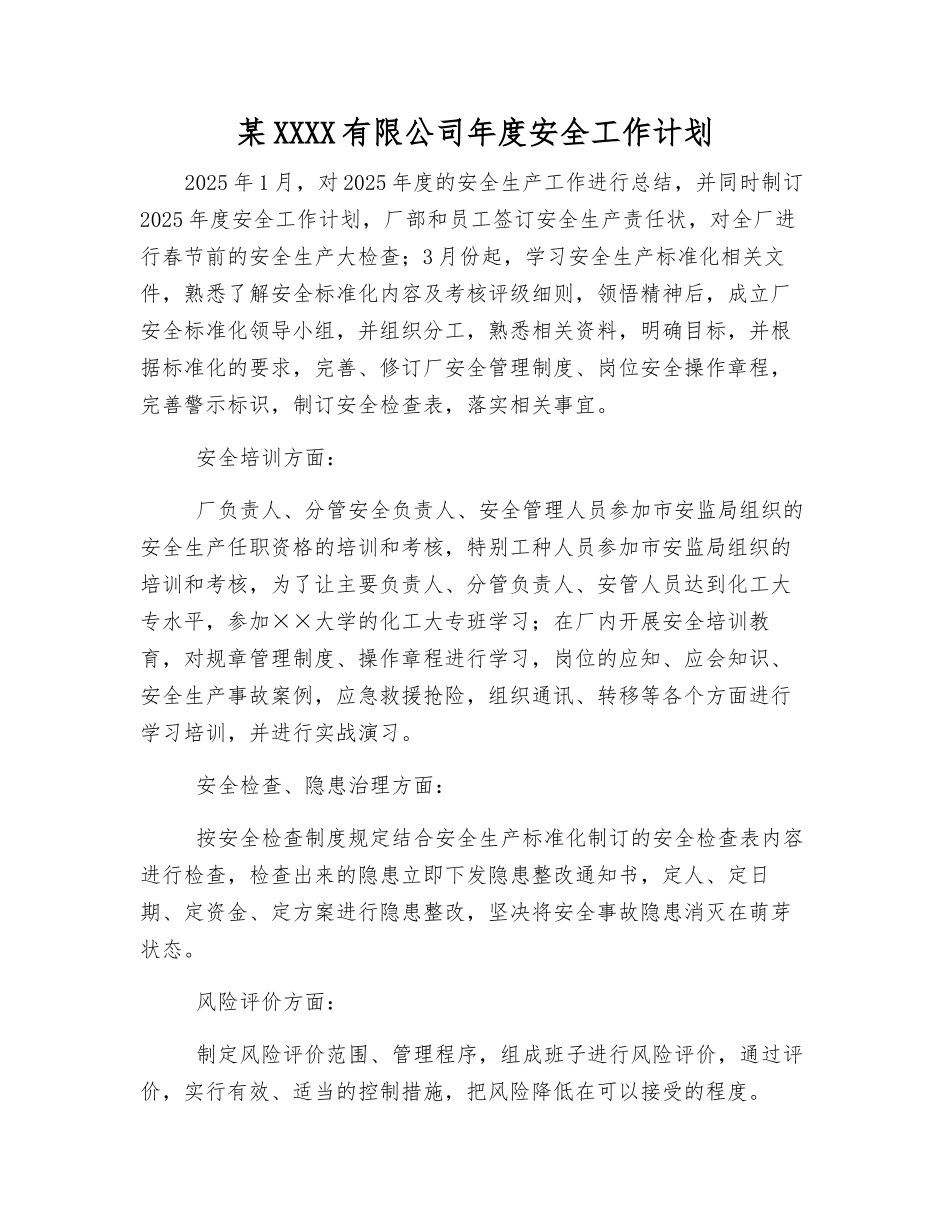 某化工有限公司年度安全工作计划_第1页
