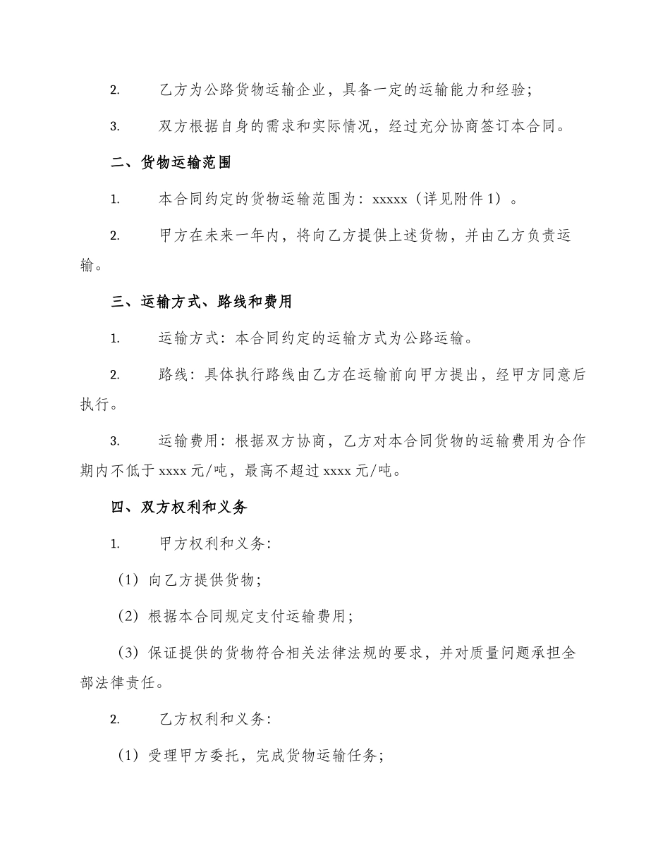 某制造企业销售年度公路货物运输合同书_第2页